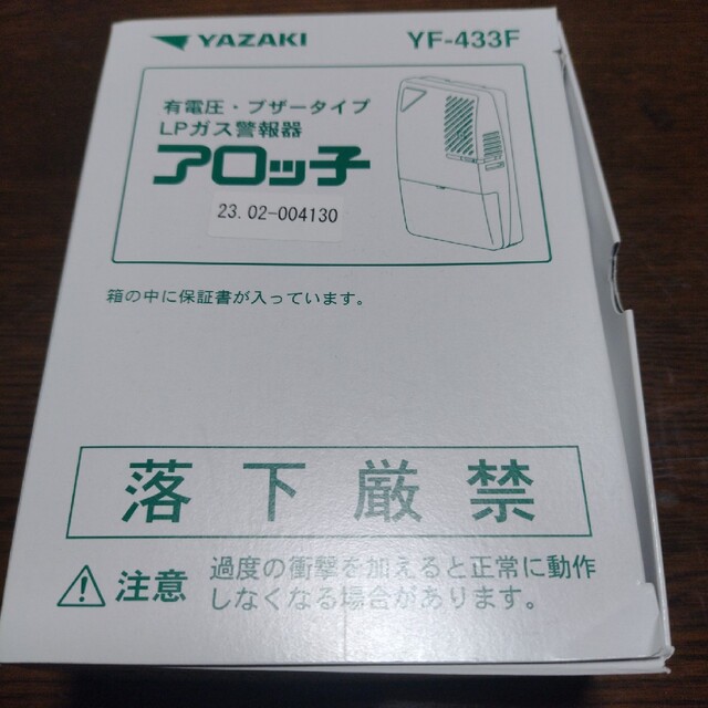 アロッ子　YF-434G スマホ/家電/カメラのスマホ/家電/カメラ その他(その他)の商品写真