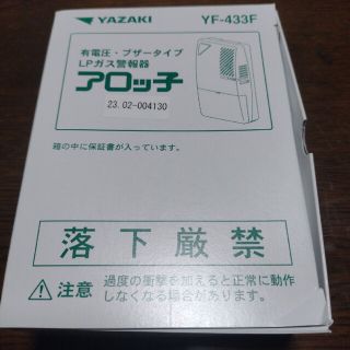 アロッ子　YF-434G(その他)