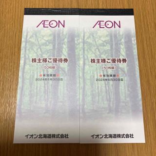 イオン　株主優待券　10000円分(ショッピング)