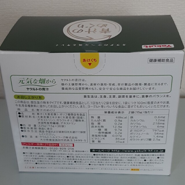 Yakult(ヤクルト)の青汁のめぐり　7.5g×30袋　ヤクルト 食品/飲料/酒の健康食品(青汁/ケール加工食品)の商品写真