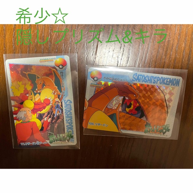 [美品レア]ポケモンアニメコレクション　カード　大人気リザードンキラ106
