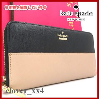 ケイトスペードニューヨーク(kate spade new york)の【美品】ケイトスペード 長財布 ラウンドファスナー バイカラー キャメロン(長財布)