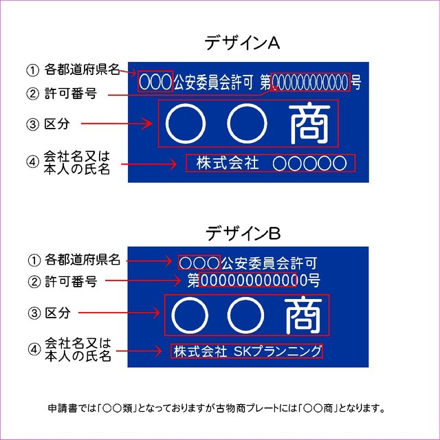 古物商プレート　取付加工無料中(台座含む) インテリア/住まい/日用品のオフィス用品(店舗用品)の商品写真