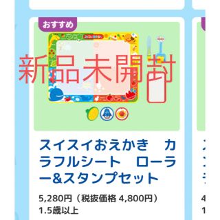 パイロット(PILOT)の新品未開封★スイスイおえかき(知育玩具)