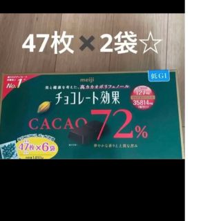 ☆  チョコレート効果 cacao 72% 2袋セット ☆ (菓子/デザート)