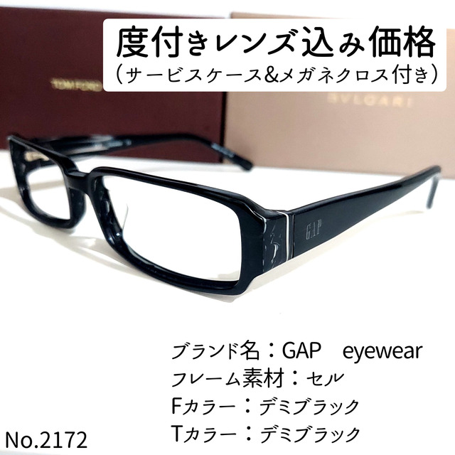 No.2172メガネ　GAP eyewear【度数入り込み価格】