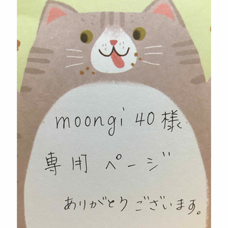 moongi 40様専用ページ(あみぐるみ)