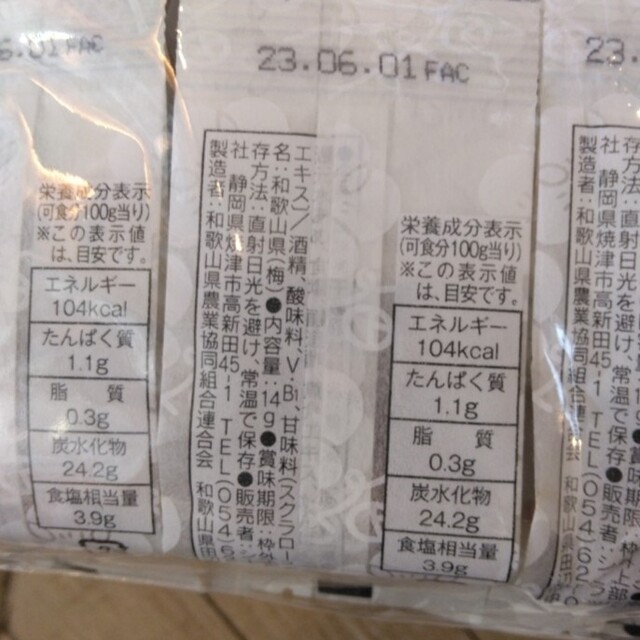 限定セット！笑福梅  紀州南高梅  1粒×25個  梅干し  梅  ご飯のお供 食品/飲料/酒の加工食品(漬物)の商品写真