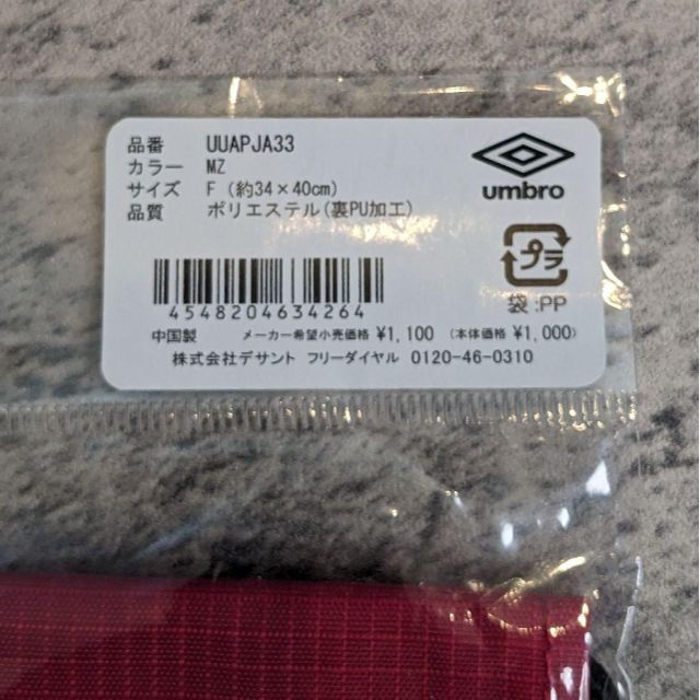 UMBRO(アンブロ)の【割引中】[アンブロ(UMBRO)] マルチバック バックパック  フリーサイズ キッズ/ベビー/マタニティのこども用バッグ(リュックサック)の商品写真