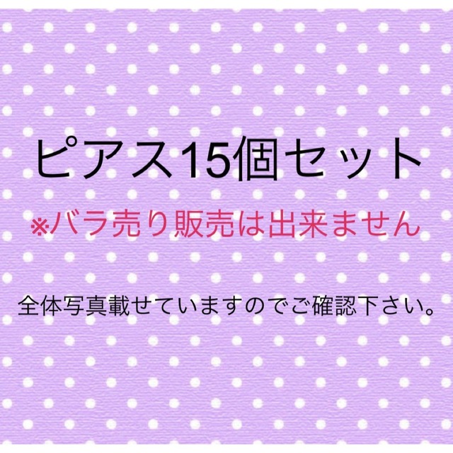 新品】ピアス15個セット 詰合せ② ブラックホワイトの通販 by ニコちゃん☺︎|ラクマ 15点 ピアス セット売り