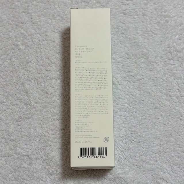 F organics(エッフェオーガニック)のF organics モイスチャーミルク 120mL コスメ/美容のスキンケア/基礎化粧品(乳液/ミルク)の商品写真