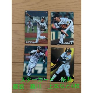 野球カード　糸井　藤川　藤浪　上本(スポーツ選手)