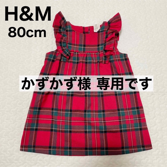 H&M(エイチアンドエム)のH&M タータンチェック フリルワンピース キッズ/ベビー/マタニティのキッズ服女の子用(90cm~)(ワンピース)の商品写真
