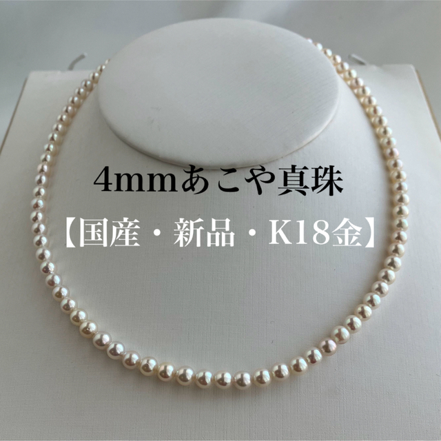 【新品・国産真珠】希少 4.5mmベビーパールネックレス 国産18金アジャスター レディースのアクセサリー(ネックレス)の商品写真