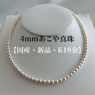 【新品・国産真珠】希少 4.5mmベビーパールネックレス 国産18金アジャスター(ネックレス)