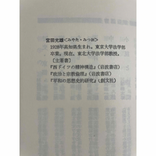 朝日新聞出版(アサヒシンブンシュッパン)の🩷SALE  日本の政治宗教　〜天皇制とヤスクニ〜 エンタメ/ホビーの本(その他)の商品写真