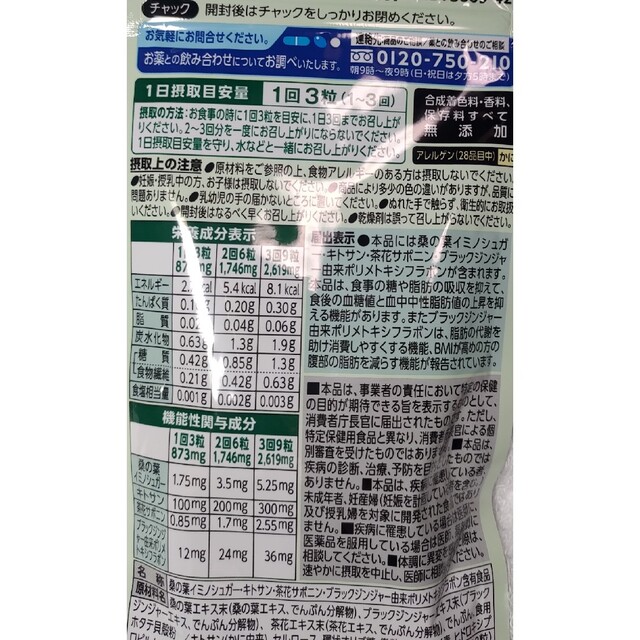 FANCL - FANCL ファンケル 大人のカロリミット40回分(120粒)×2袋の