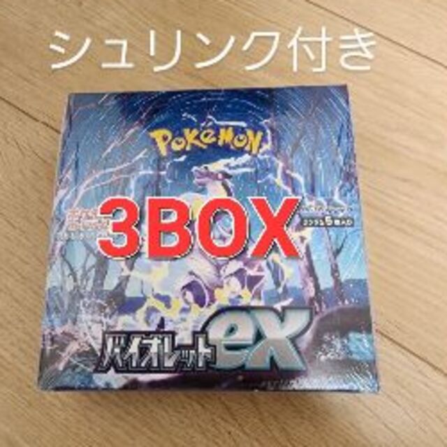 ポケモンカード　バイオレット3BOXポケカ