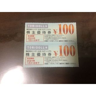 トリドール　丸亀製麺　株主優待券　100円×2枚(レストラン/食事券)