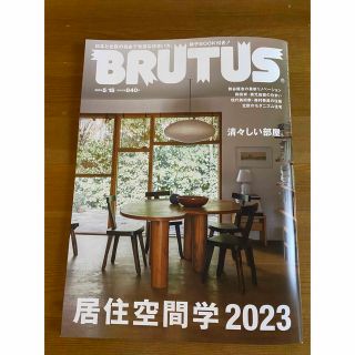 マガジンハウス(マガジンハウス)のBRUTUS (ブルータス) 2013年 5/15号(その他)