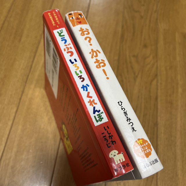 お？かお！　＋　どうぶついろいろかくれんぼ エンタメ/ホビーの本(絵本/児童書)の商品写真