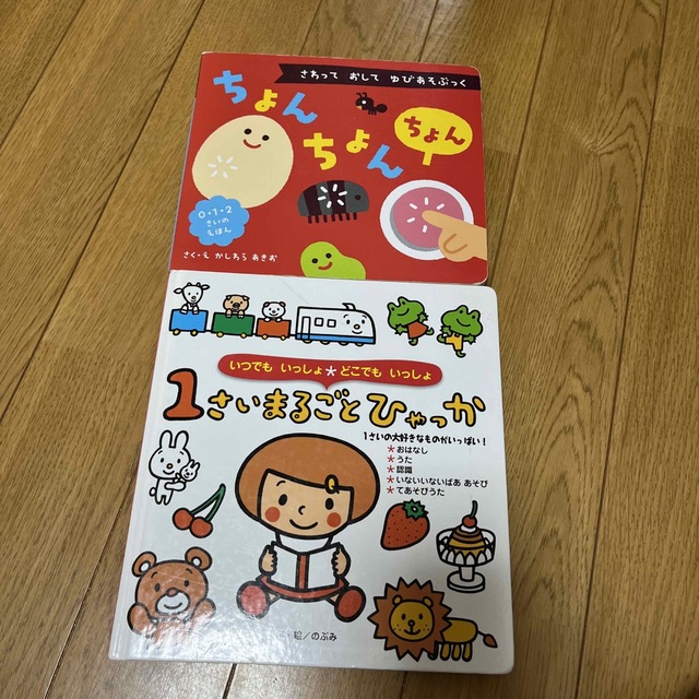 ちょんちょんちょん　＋　1さいまるごとひゃっか エンタメ/ホビーの本(絵本/児童書)の商品写真