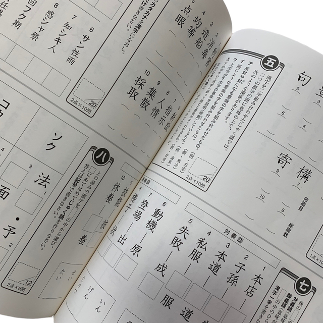 漢検  漢字検定 6級  5年生  問題集   エンタメ/ホビーの本(資格/検定)の商品写真
