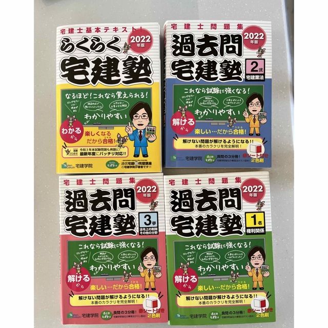 値下げしました✨2022年版 「らくらく宅建塾」「過去問宅建塾1〜3