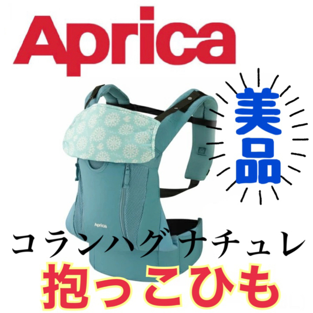 Aprica(アップリカ)の《美品》アップリカ Aprica 抱っこ紐 コランハグ ナチュレ ブルーバード キッズ/ベビー/マタニティの外出/移動用品(抱っこひも/おんぶひも)の商品写真