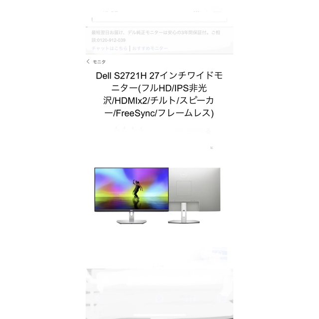 DELL デル PCモニター S2721HSX-R 27型/ワイド ブラック 【返品送料