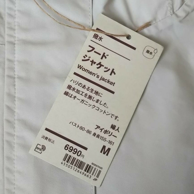 MUJI (無印良品)(ムジルシリョウヒン)の【新品】 無印良品 撥水フードジャケット／アイボリー／Ｍ レディースのジャケット/アウター(ブルゾン)の商品写真