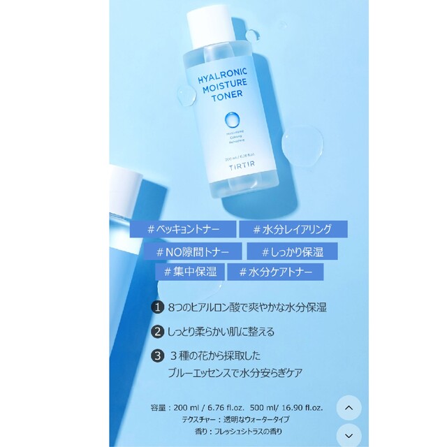 TIRTIR　HMトナー　200ml コスメ/美容のスキンケア/基礎化粧品(化粧水/ローション)の商品写真