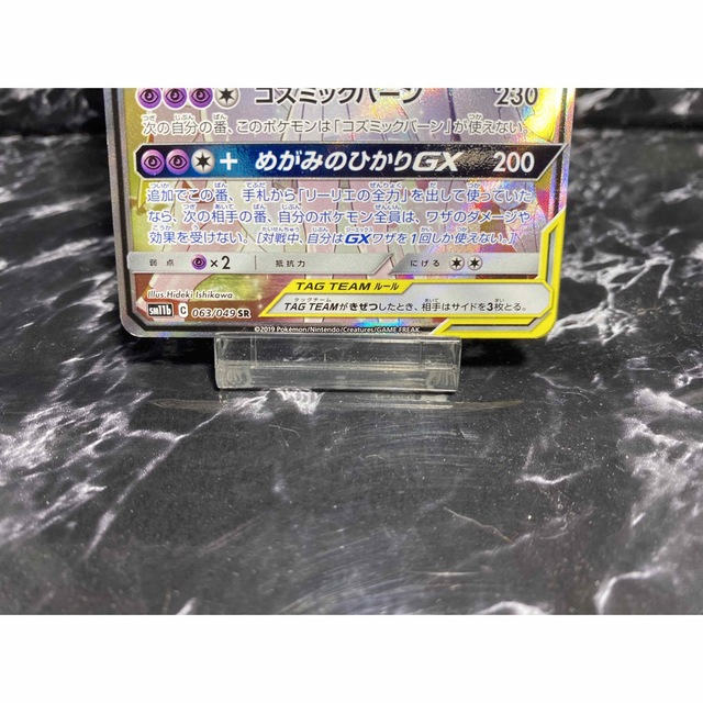 ポケモン(ポケモン)の【急高騰】ソルガレオ&ルナアーラGX SR SA sm11b 063/049 エンタメ/ホビーのトレーディングカード(シングルカード)の商品写真