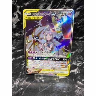 ポケモン(ポケモン)の【急高騰】ソルガレオ&ルナアーラGX SR SA sm11b 063/049(シングルカード)