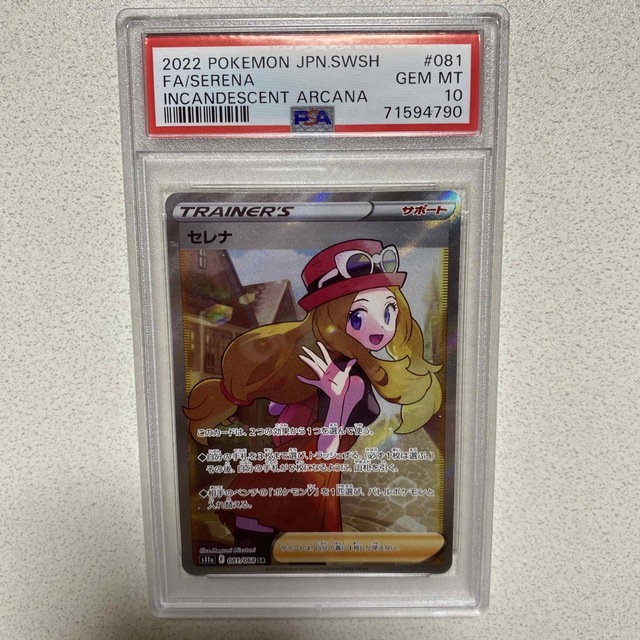 ポケモンカード　セレナ　SR  PSA10シングルカード