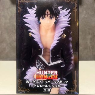 シュウエイシャ(集英社)の新品未開封　ぬーどるストッパー　HUNTER×HUNTER クロロ＝ルシルフル(アニメ/ゲーム)