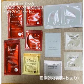 コスメキッチン(Cosme Kitchen)の【お得すぎて早い者勝ち／新品】コスメキッチンムック本、VOCE付録20点セット(サンプル/トライアルキット)