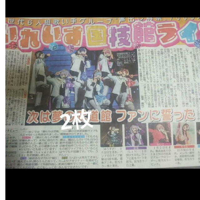 いれいす エンタメ/ホビーのタレントグッズ(アイドルグッズ)の商品写真