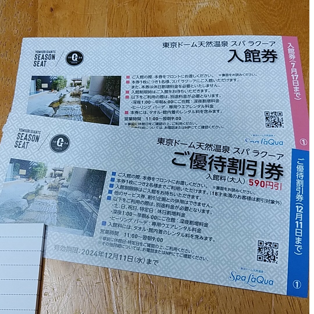 東京ドームシティ 天然温泉 スパラクーア 入館券×1枚・割引券1枚 チケットの施設利用券(その他)の商品写真