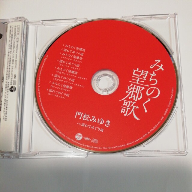 みちのく望郷歌 門松みゆき CD 濡れてめぐり雨 エンタメ/ホビーのCD(演歌)の商品写真