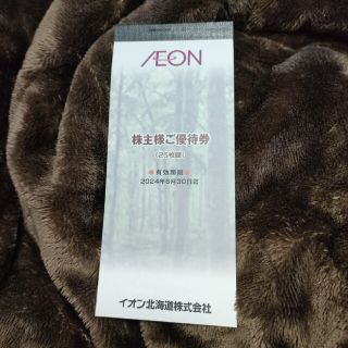 イオン北海道　株主優待　2500円分(その他)