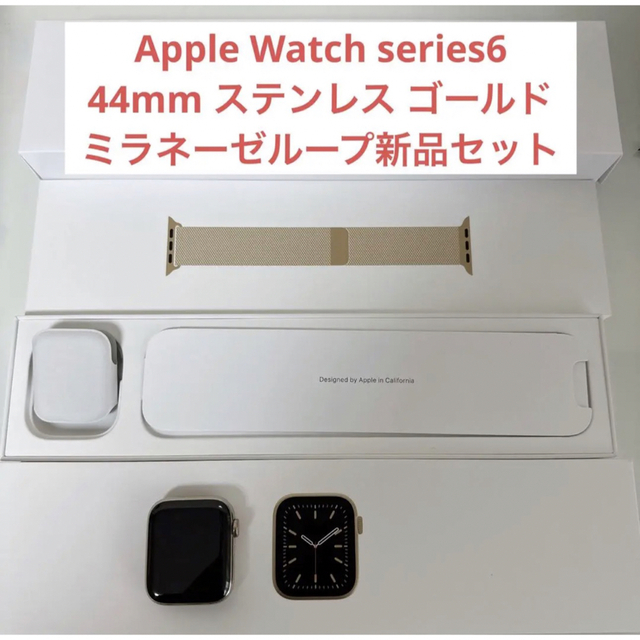 Apple Watch series 6  44mm ステンレス ゴールド