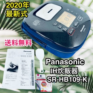 パナソニック(Panasonic)の【すぐに炊飯♪】Panasonic 炊飯器 SR-HB109-K（5.5合炊き）(炊飯器)