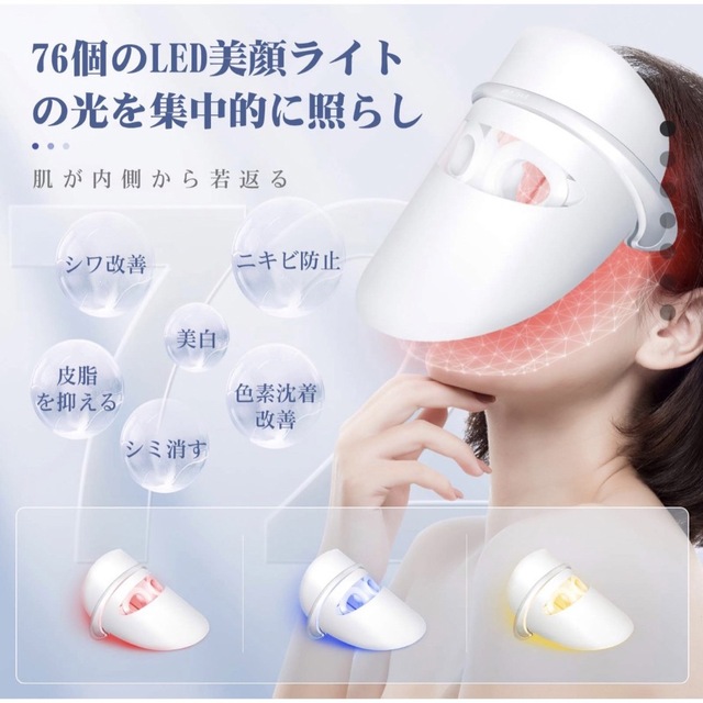 新品 LED美顔マスク 美顔器 3色光エステ 温熱ケア LEDマスク 美肌 1