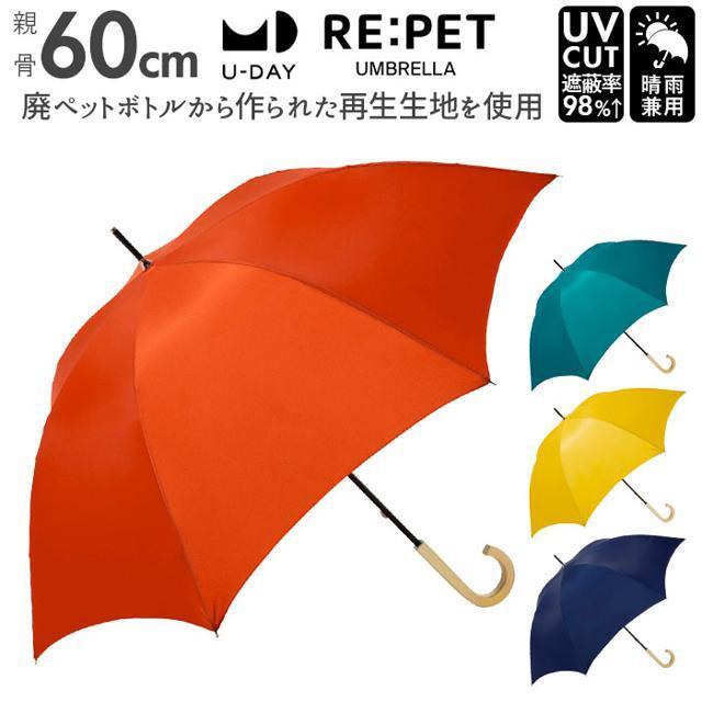 U-DAY RE:PET リペット 長傘 レディースのファッション小物(傘)の商品写真