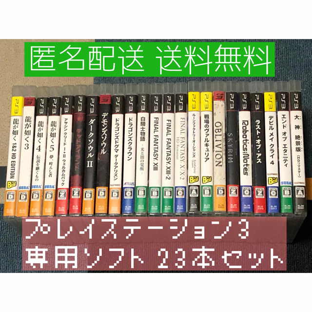 プレイステーション3 専用ソフト まとめ売り 23本セット