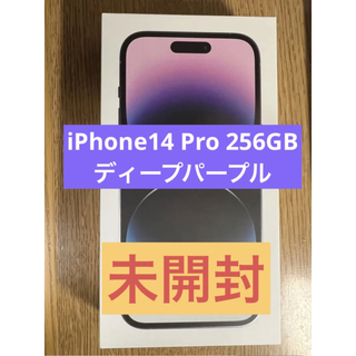 スマートフォン/携帯電話 スマートフォン本体 iPhone - 【新品・未開封】iPhone 14 pro max ディープパープル 512GB 