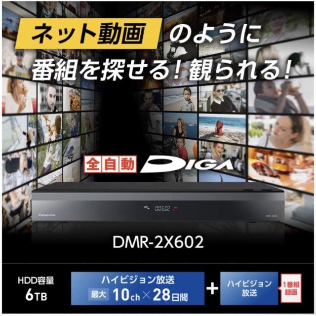 新品未使用未開封Panasonicパナソニック 全自動ディーガDMR-2X602