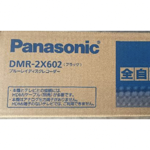 新品未使用未開封Panasonicパナソニック 全自動ディーガDMR-2X602