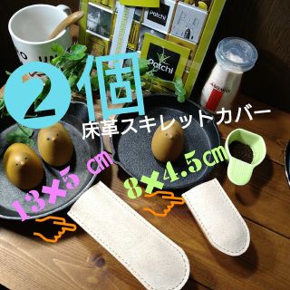 トチギレザー(栃木レザー)の❷個⛺床革カバー大＆小セット　老舗高級 国内最高峰 栃木レヌメ床革⛺ガシガシ使い(その他)